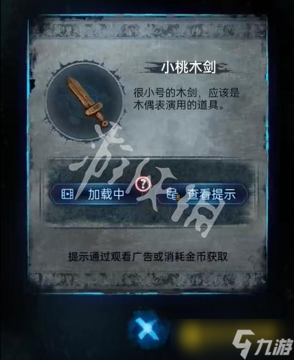 《纸嫁衣8千子树》第四章怎么过-第四章勿弃通关流程图文攻略