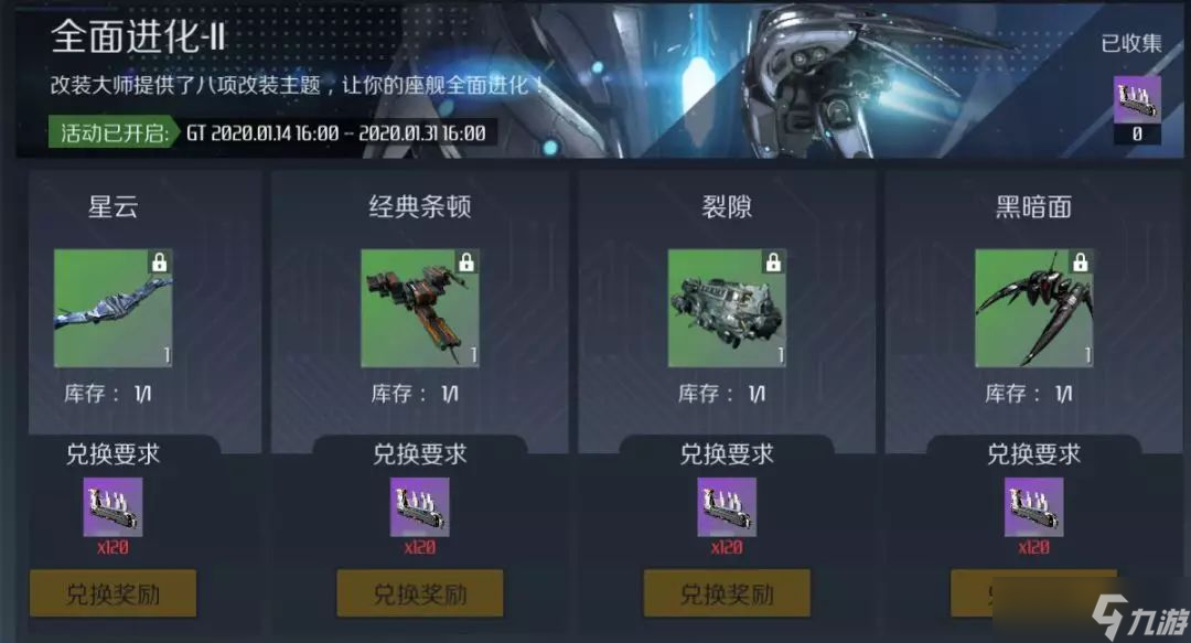 第二银河改装配件怎么得