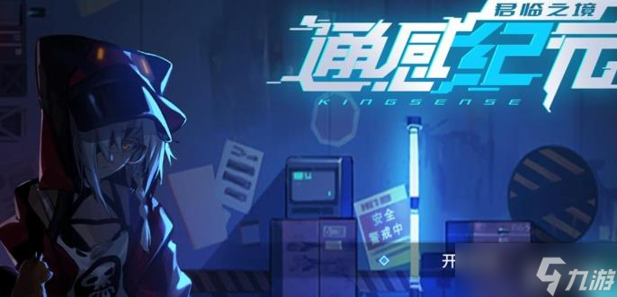 通感纪元值得培养角色