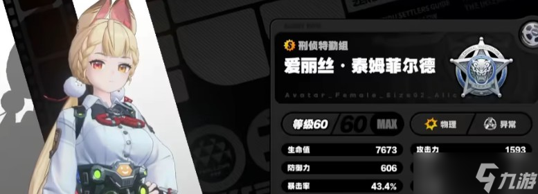 絕區(qū)零愛(ài)麗絲角色介紹