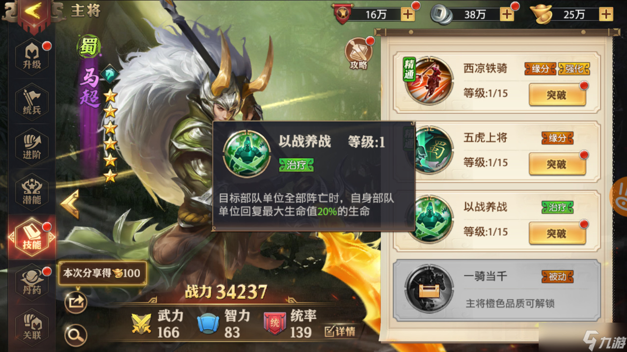 在少年三国志风云际会中如何组建强大的阵容