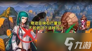 DNF手游奇迹变换石爆率是多少