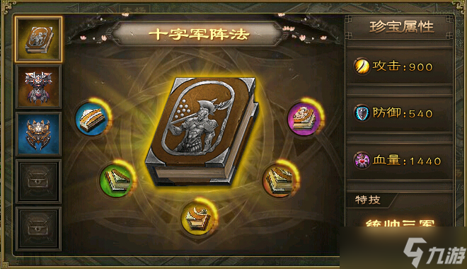 攻城掠地二珍宝技巧有什么