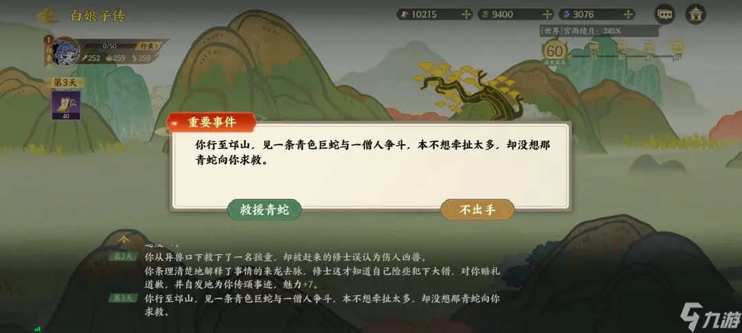 指尖山海白娘子传速通攻略