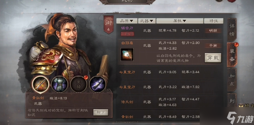 三国志战略版政治有什么用
