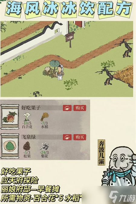江南百景圖五周年龍宮活動(dòng)冰飲配方匯總