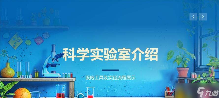 <span class='zzqColorRed'>我的世界</span>实验室功能介绍？如何在实验室中进行实验？