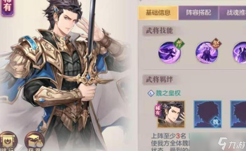 三国志幻想大陆曹丕强度