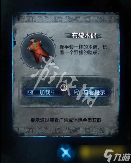 《纸嫁衣8千子树》第四章怎么过-第四章勿弃通关流程图文攻略
