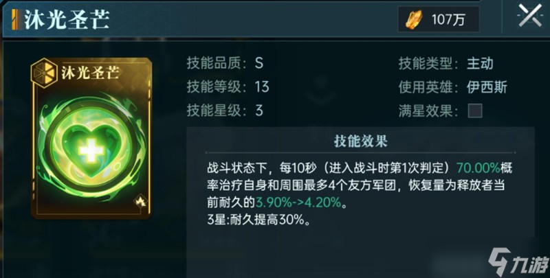 群星纪元伊西斯有什么技能 伊西斯技能介绍