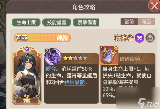 《狭道英雄》莉亚暴击流玩法攻略