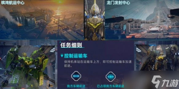 《解限機(jī)》6V6模式玩法詳解