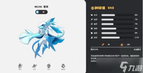 洛克王国世界雪灵要怎么捕捉