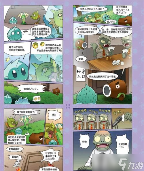 《植物大戰(zhàn)僵尸2》巨人危機玩法攻略（打敗巨人）