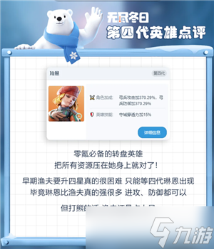 无尽冬日琳恩值得培养吗 无尽冬日琳恩和渔夫哪个强
