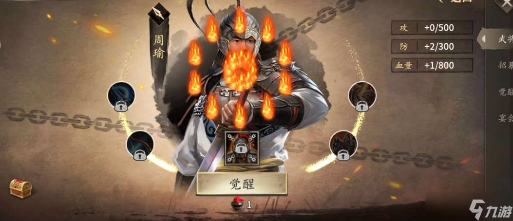 攻城掠地觉醒周瑜什么技能