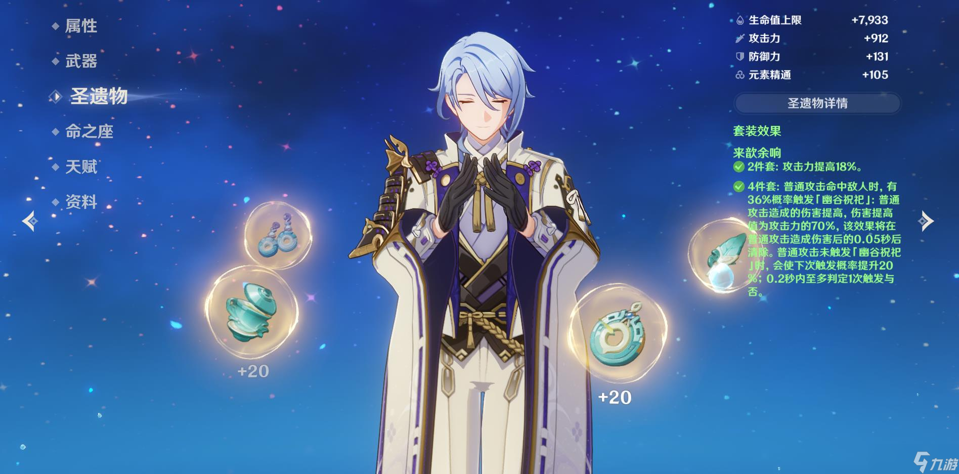 <a id='link_pop' class='keyword-tag' href='https://www.9game.cn/yuanshen/'>原神</a>神里绫人用什么圣遗物