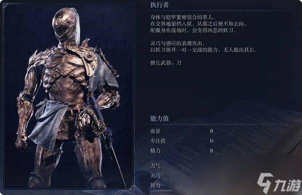 《艾爾登法環(huán)：黑夜君臨》執(zhí)行者角色完全解析分享