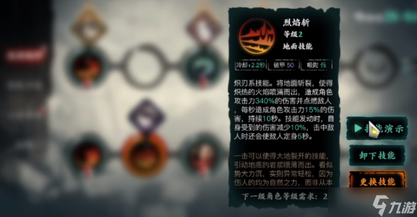 <a id='link_pop' class='keyword-tag' href='http://www.575.zj.cn/yzr3/'>影之刃3</a>熾炎技能精研怎么點(diǎn)