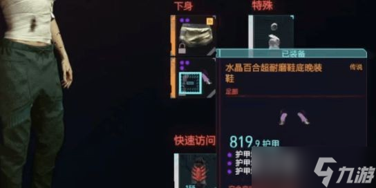 賽博朋克2077護甲值破萬搭配攻略