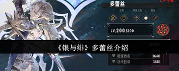 银与绯多蕾丝如何