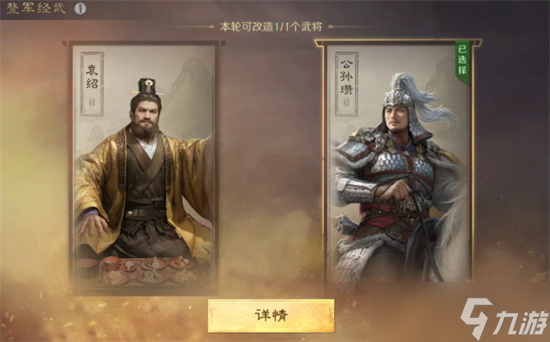 三国谋定天下业铸山河剧本演义玩法详解