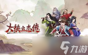 大侠立志传家园升级有什么效果