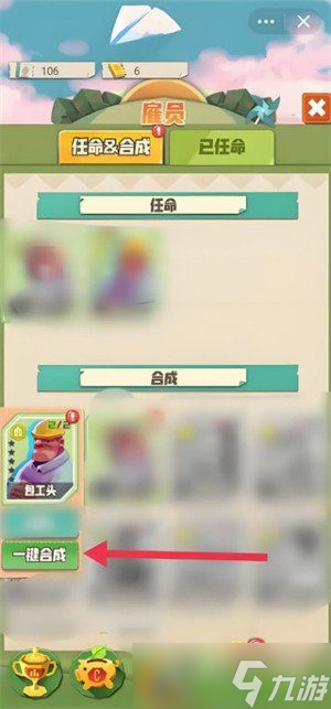 碳碳島員工怎么合成 員工合成方法