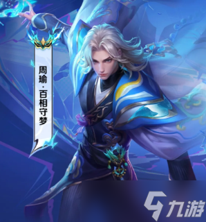 王者榮耀s40賽季戰(zhàn)令皮膚有哪些怎么獲得 王者榮耀s40賽季戰(zhàn)令皮膚多少錢