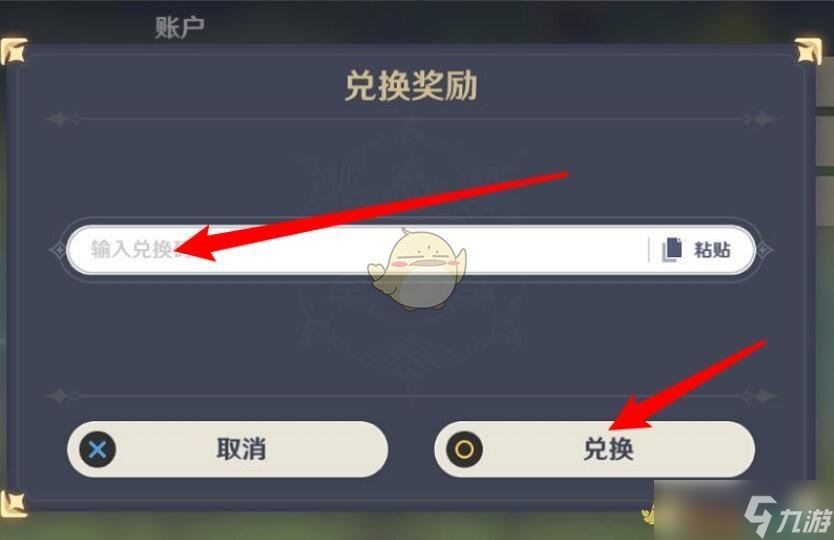 10月29日原神兑换码领取位置揭晓