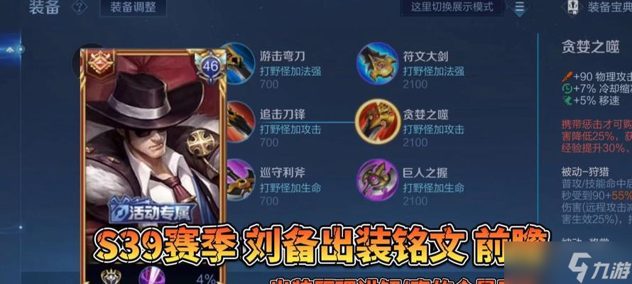 王者榮耀劉備出裝推薦有哪些？