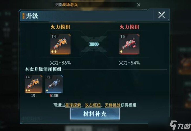 群星纪元兵种怎么升级 兵种升阶模组获取攻略