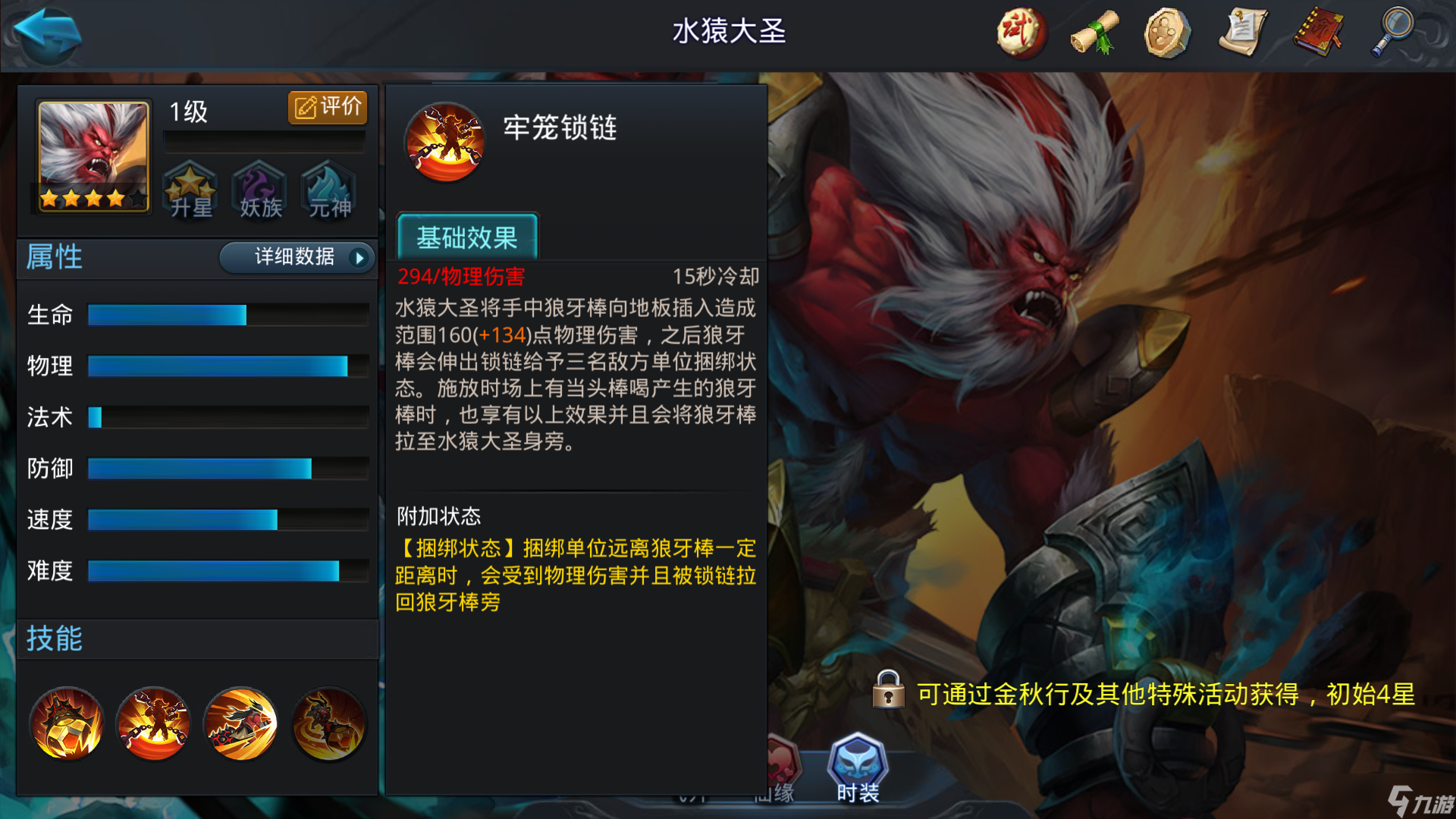 乱斗西游2水猿大圣技能怎么点