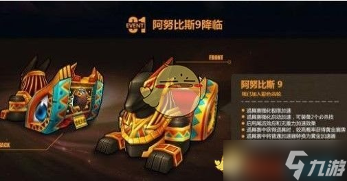 如何獲得跑跑卡丁車手游中的阿努比斯賽車