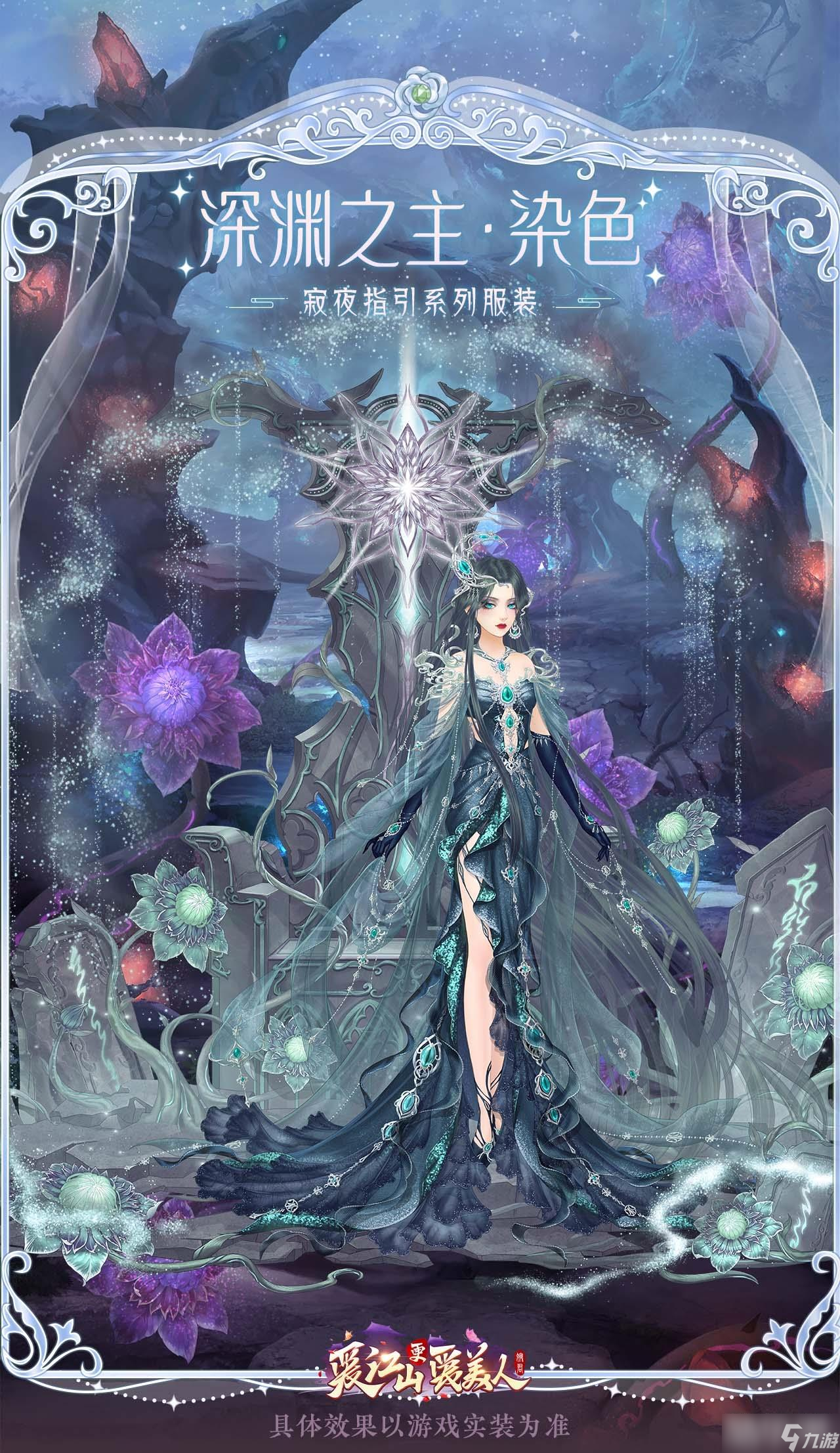 《愛江山更愛美人》「寂夜指引」心之所向、六周年·廟會(huì)盛典彩蛋