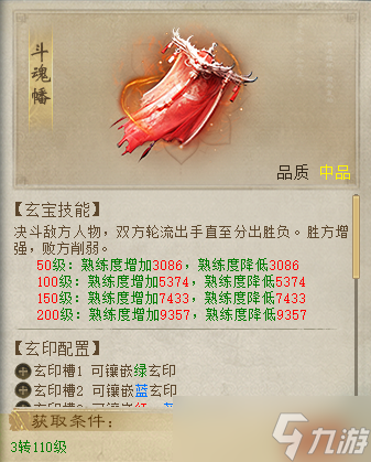 《大话西游2经典版》：玄宝技能数值详解——通用玄宝篇