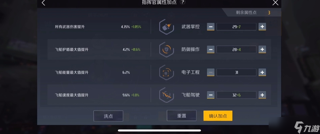 第二银河指挥官技能怎么点满