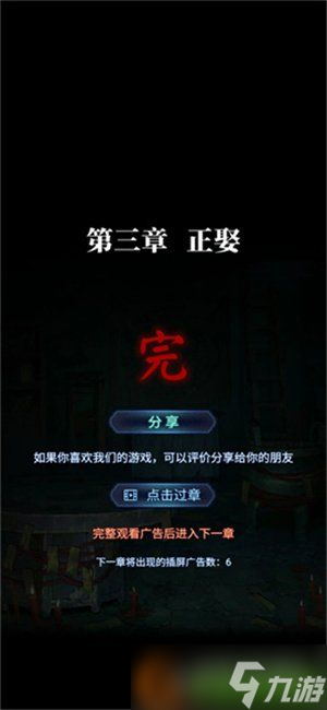 纸嫁衣8千子树第三章怎么通关 第三章完整图文攻略