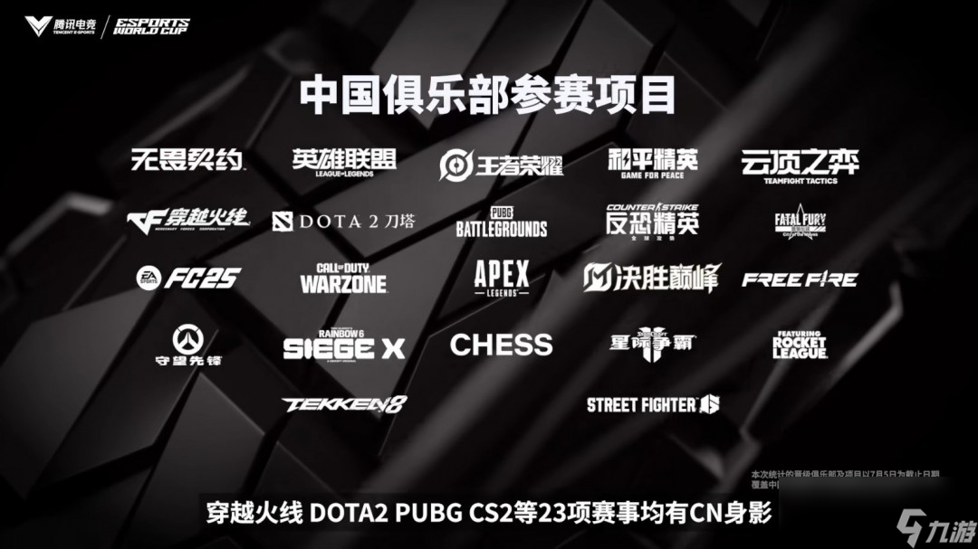 EWC电竞世界杯今日开赛！22家中国俱乐部强势出征