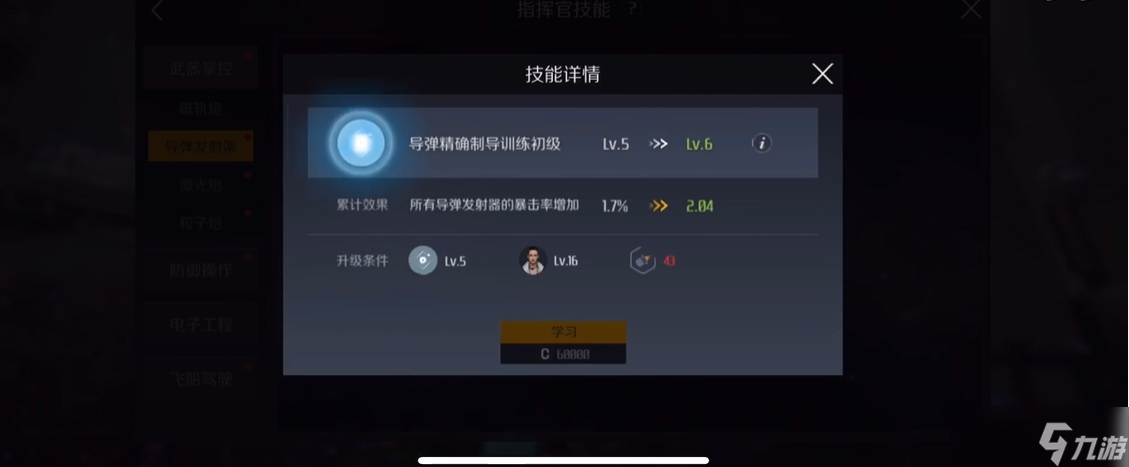 第二银河指挥官技能怎么点满