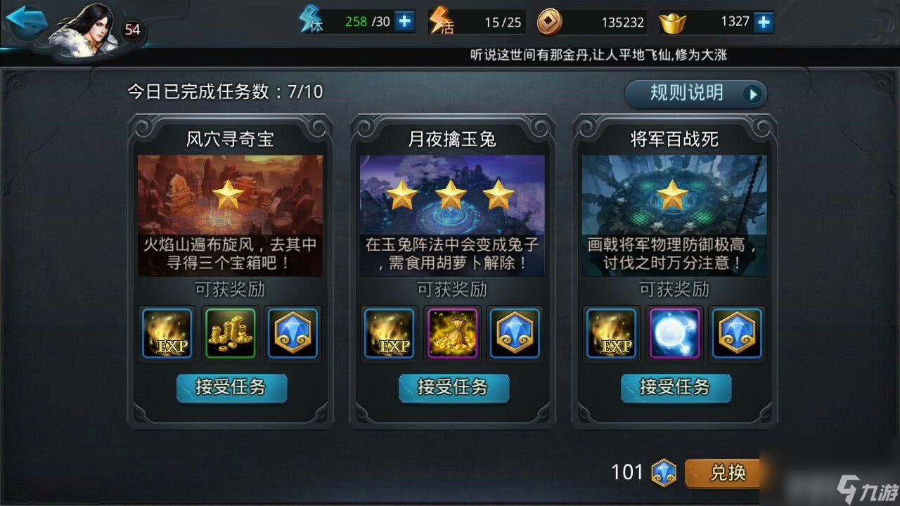 乱斗西游仙魔石应该换什么 打造装备教程