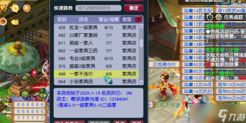 梦幻西游开家具店要注意什么