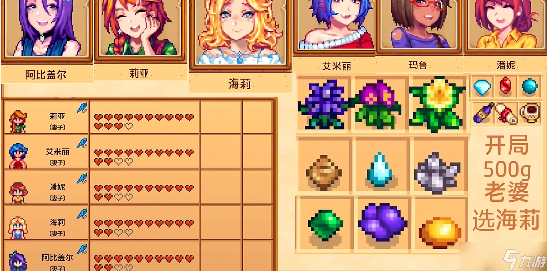 星露谷物语海莉八星后怎么攻略