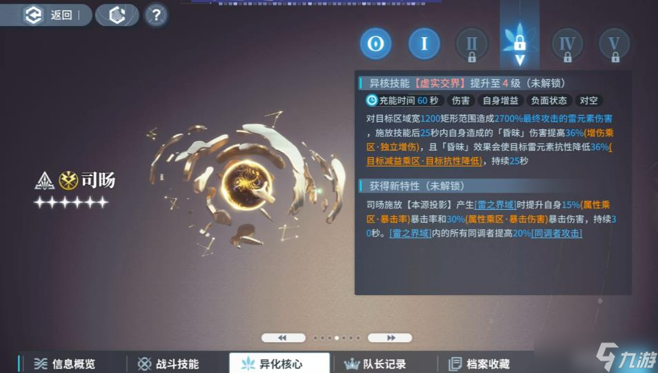 白荆回廊司旸怎么配队