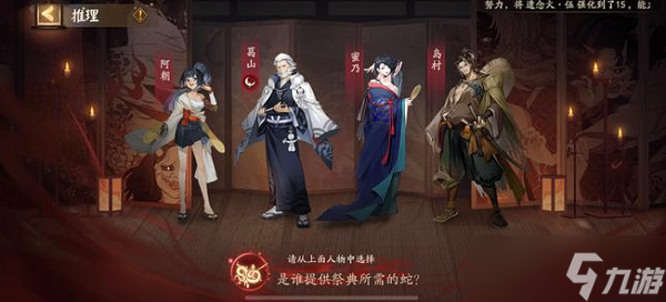 阴阳师真相揭晓攻略