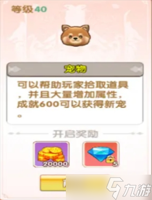 飞飞重逢宠物获取及培养攻略