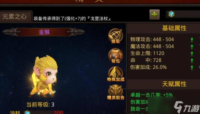 全民奇迹法魔带什么精灵好