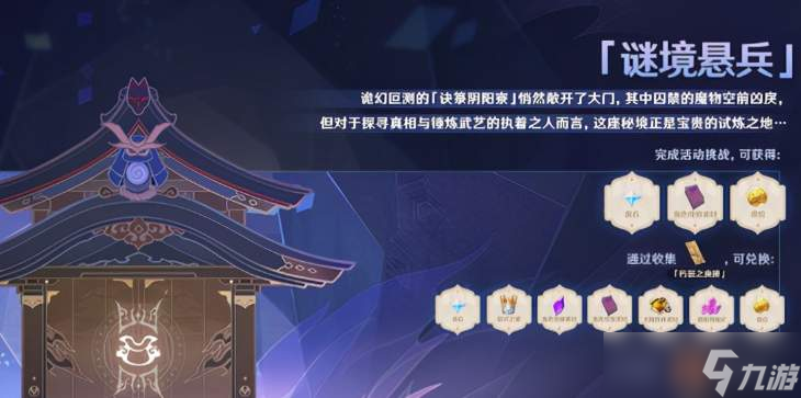 原神2.2谜境悬兵活动怎么玩