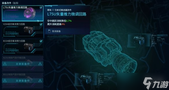 《解限機(jī)》機(jī)甲改件搭配推薦