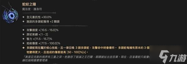 《暗黑破坏神4》S9火蛇法出装加点推荐 S9火蛇法BD攻略
